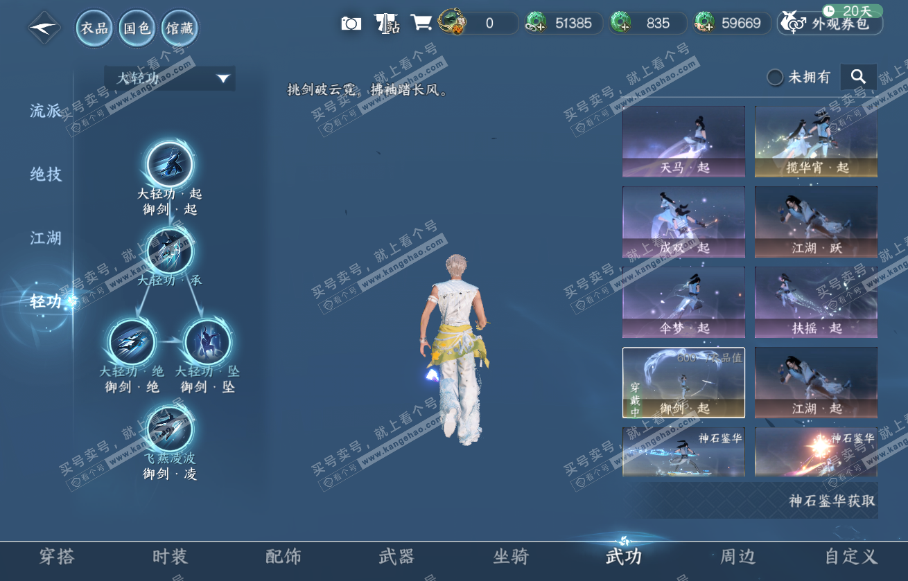 NSH317696逆水寒手游账号详情图25