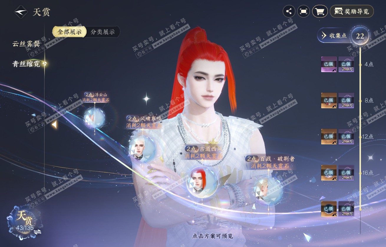 NSH317696逆水寒手游账号详情图14