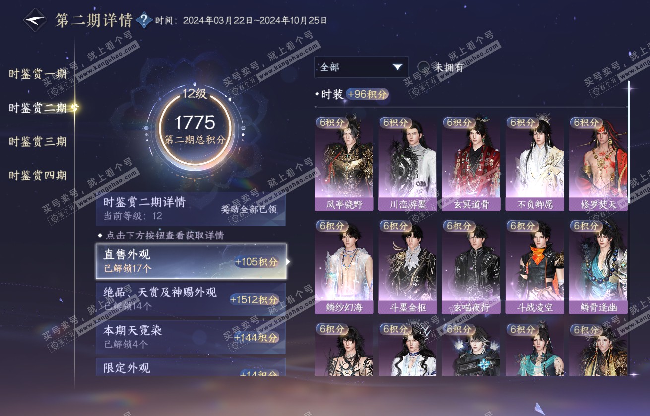 NSH317696逆水寒手游账号详情图30