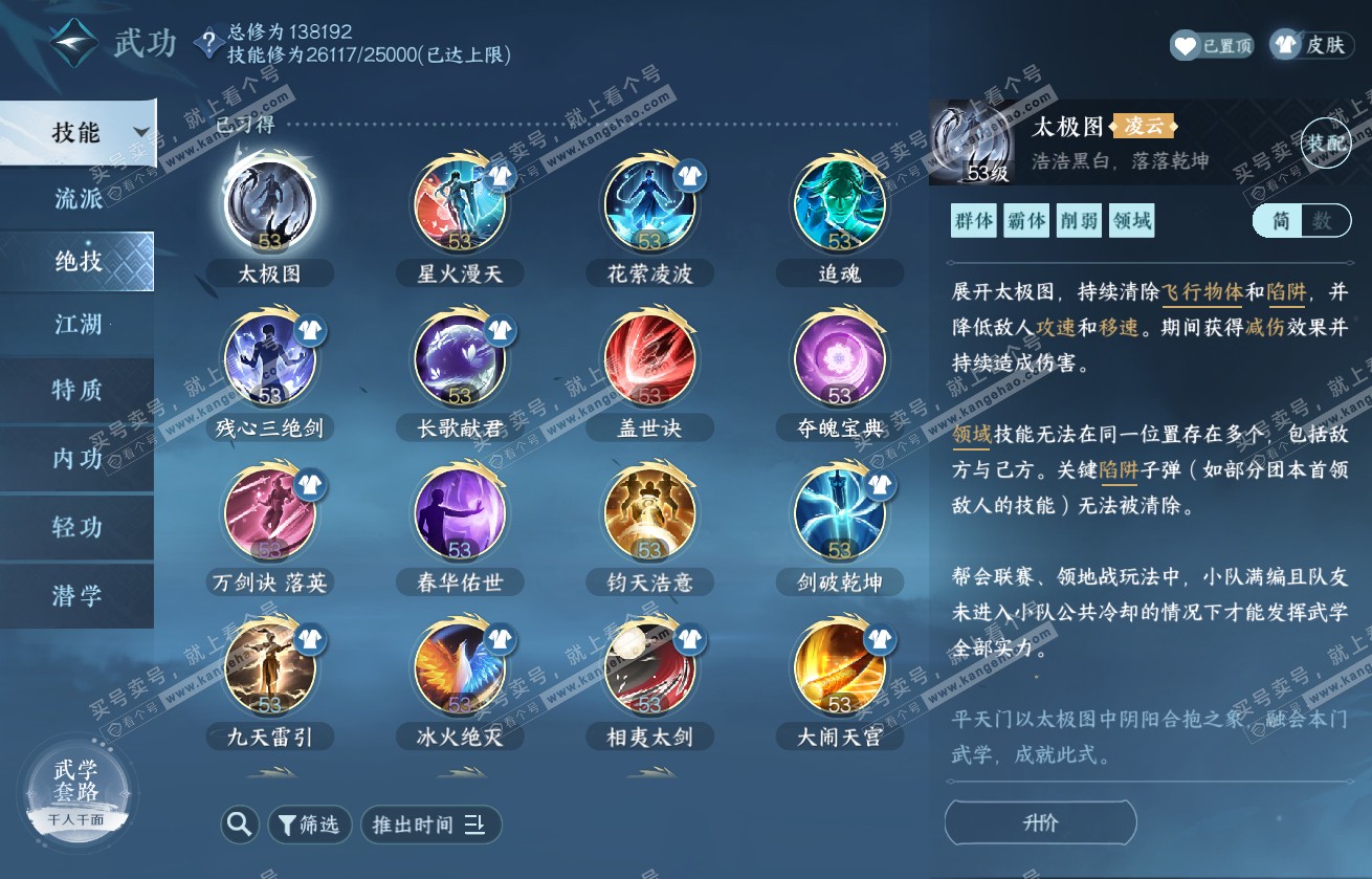 NSH317696逆水寒手游账号详情图34