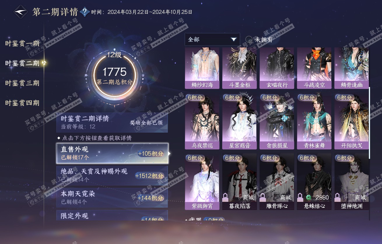 NSH317696逆水寒手游账号详情图31