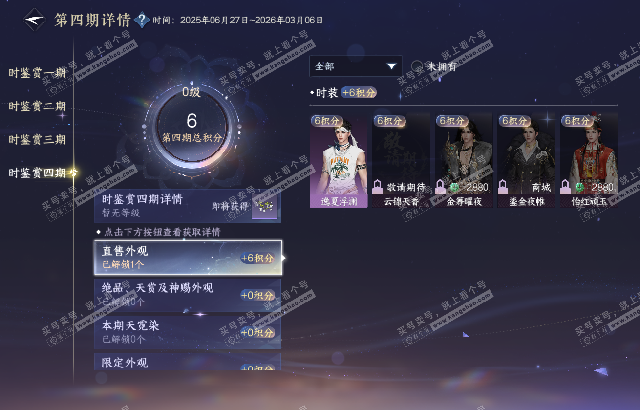 NSH317696逆水寒手游账号详情图33