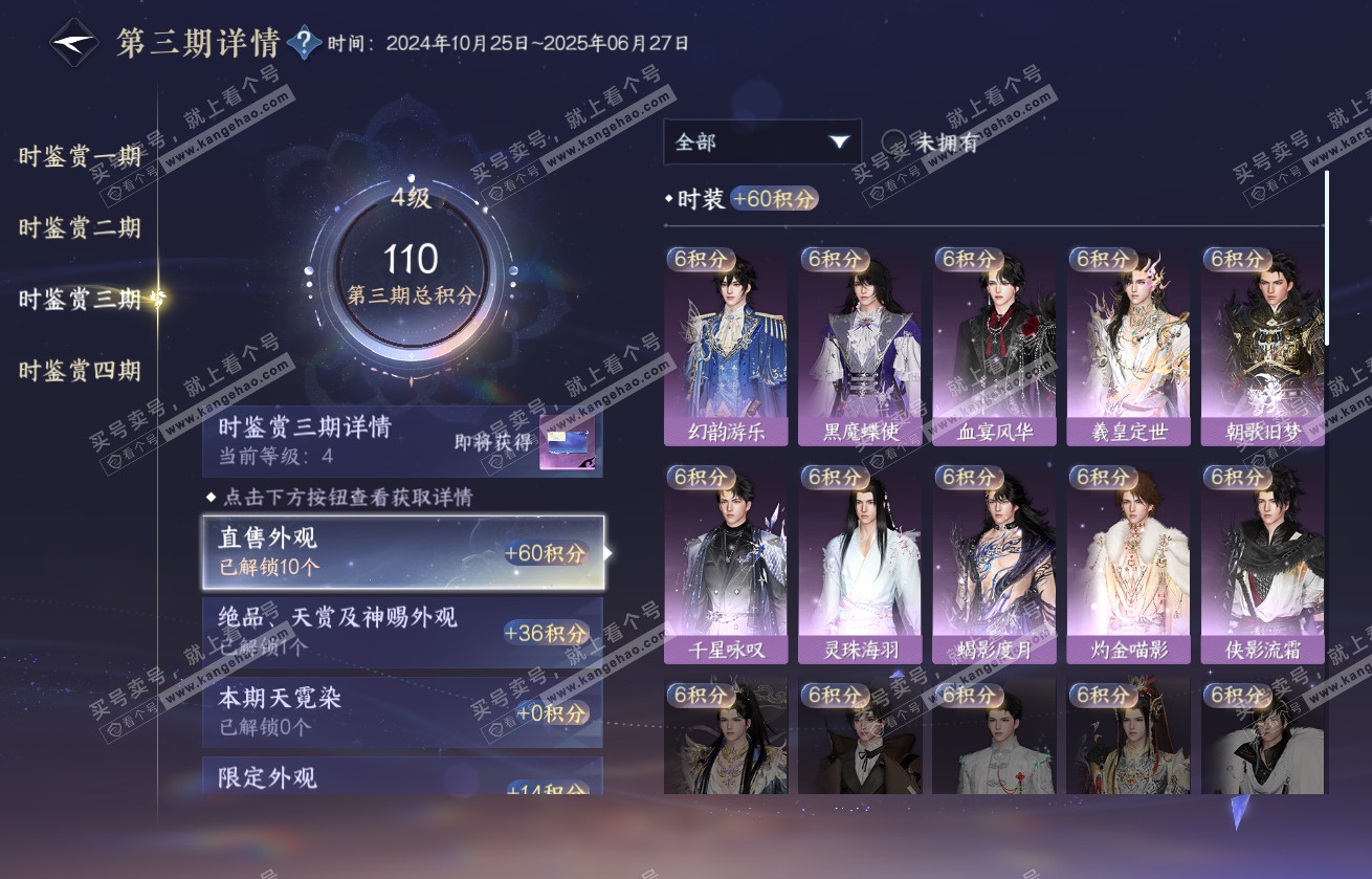 NSH317696逆水寒手游账号详情图32