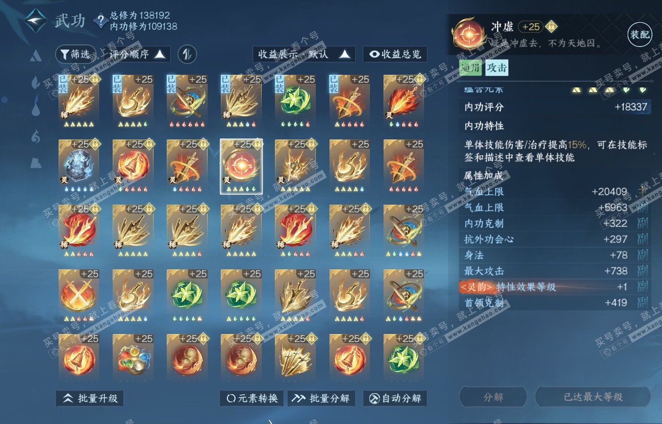 NSH317696逆水寒手游账号详情图43