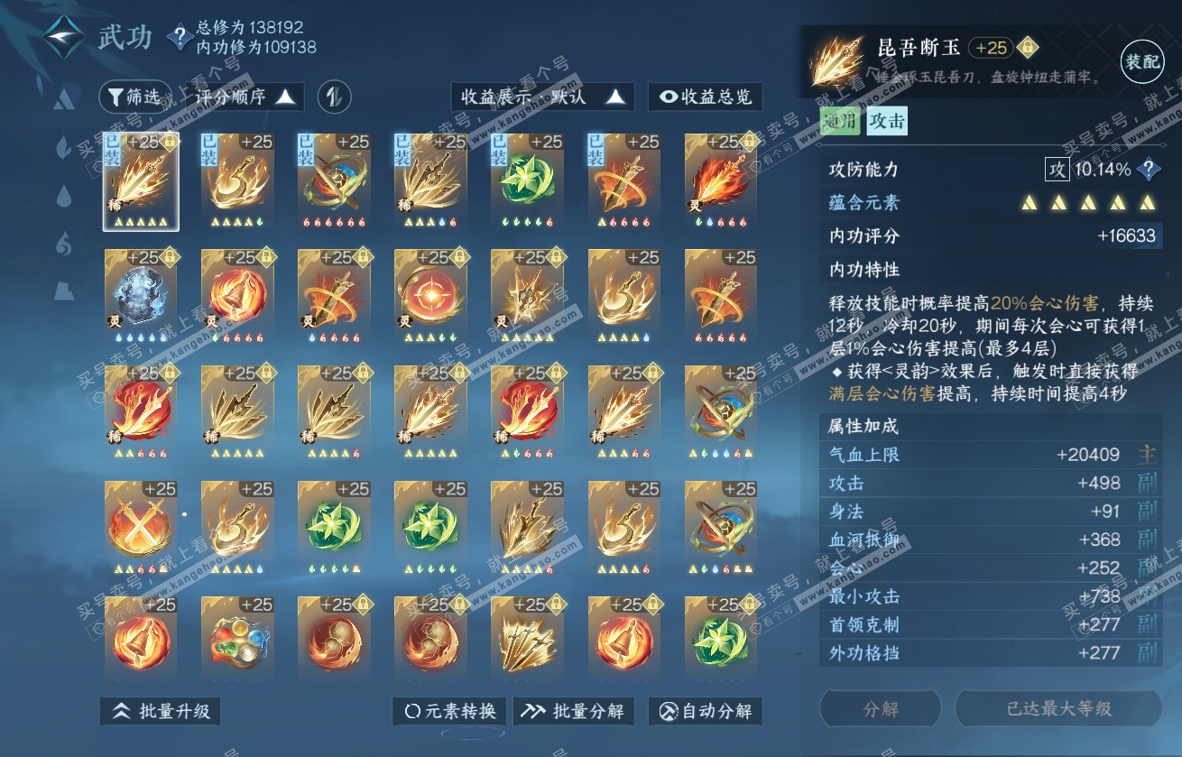 NSH317696逆水寒手游账号详情图36