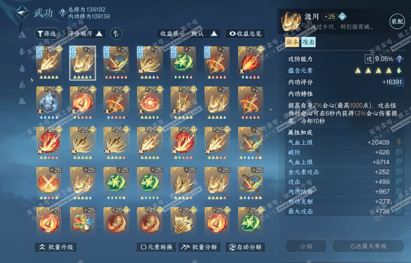 NSH317696逆水寒手游账号详情图37