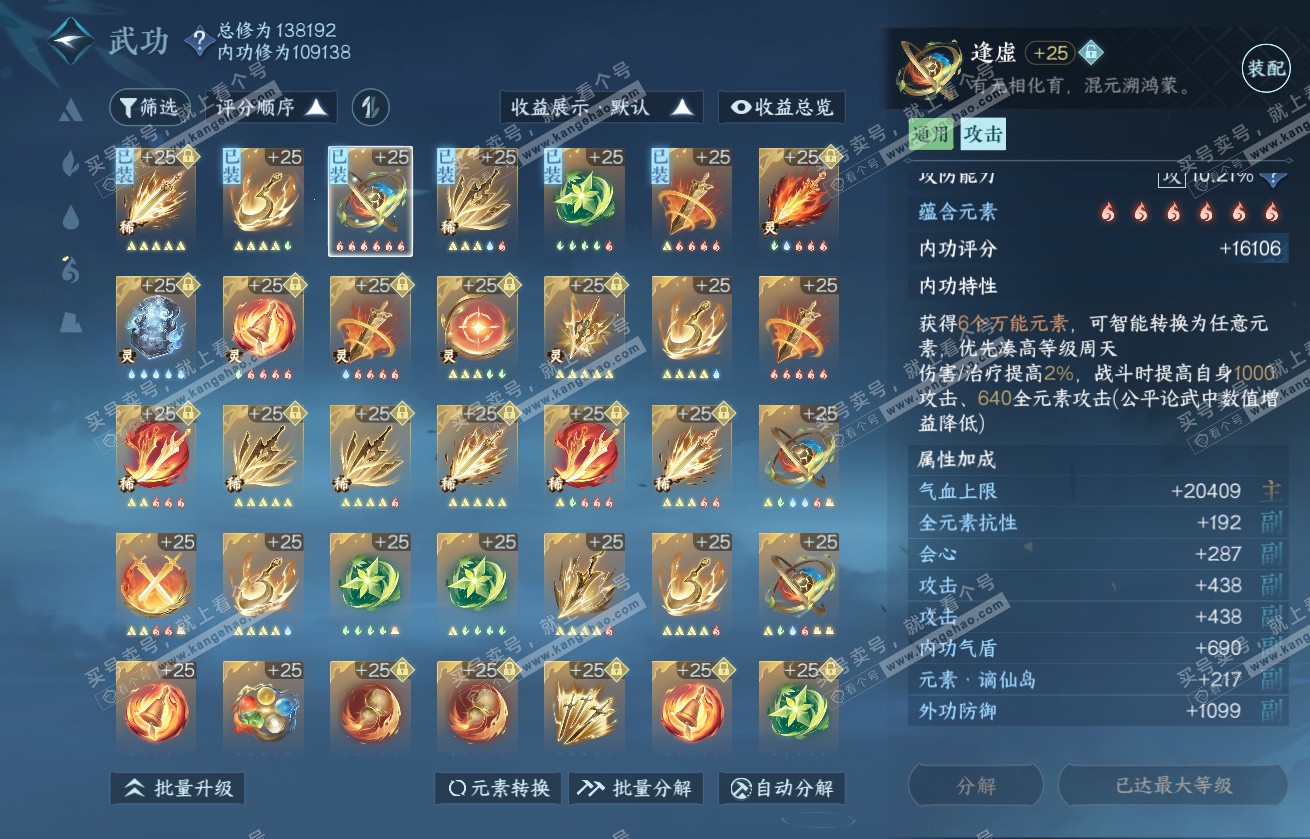 NSH317696逆水寒手游账号详情图38