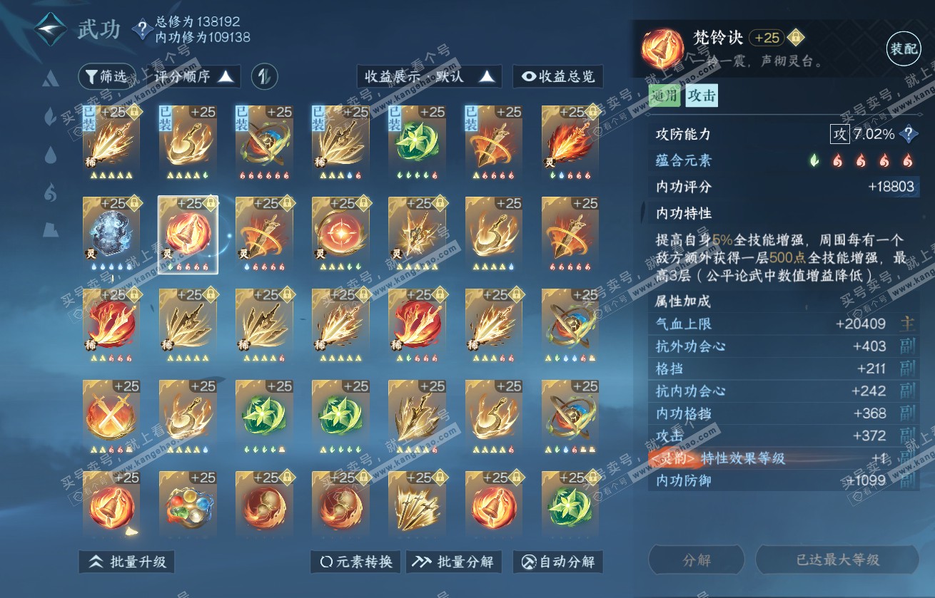 NSH317696逆水寒手游账号详情图41