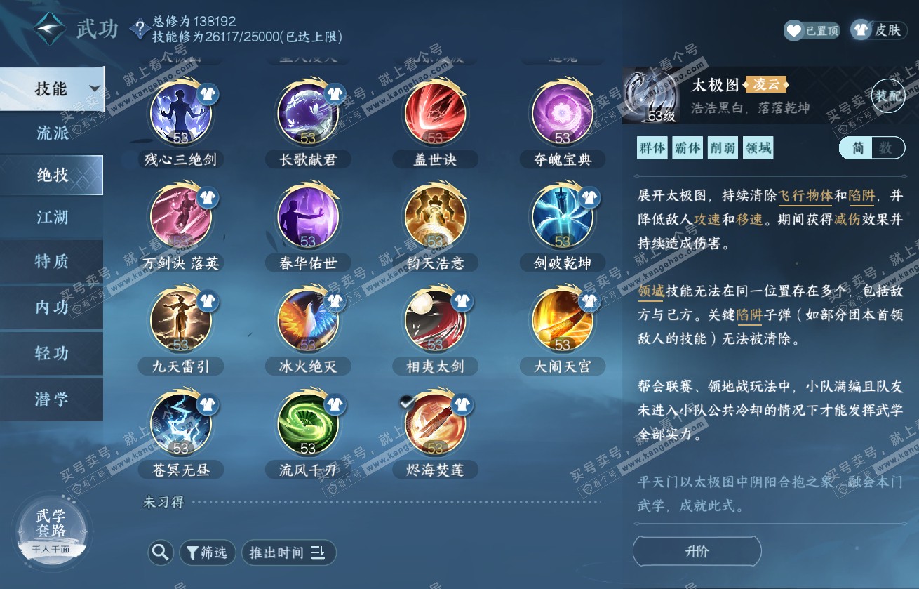 NSH317696逆水寒手游账号详情图35