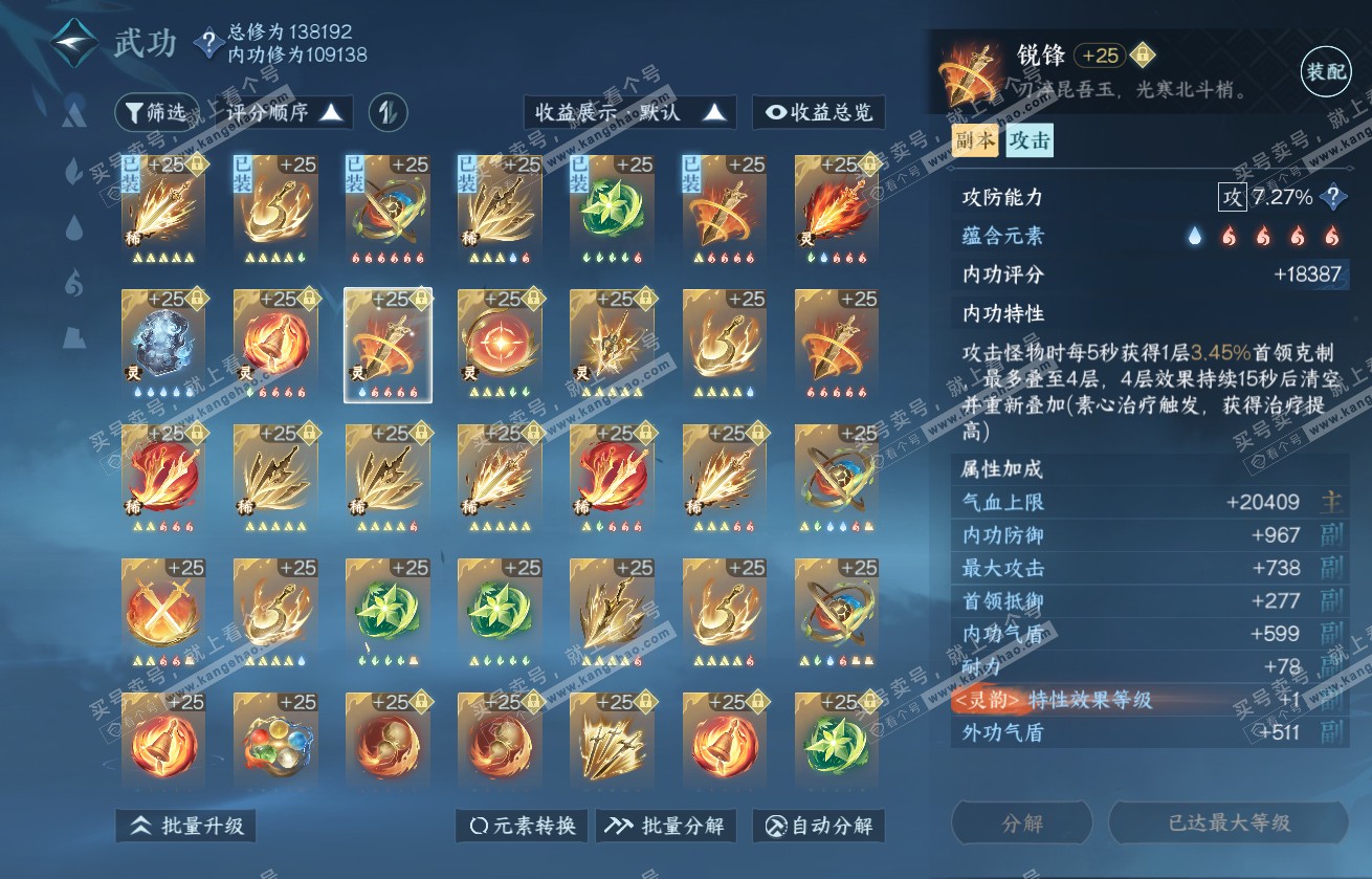 NSH317696逆水寒手游账号详情图42