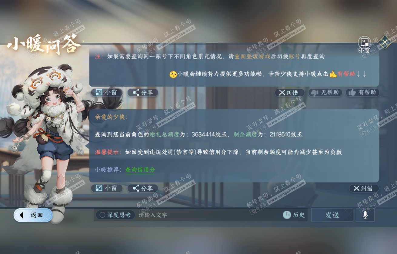 NSH317696逆水寒手游账号详情图58
