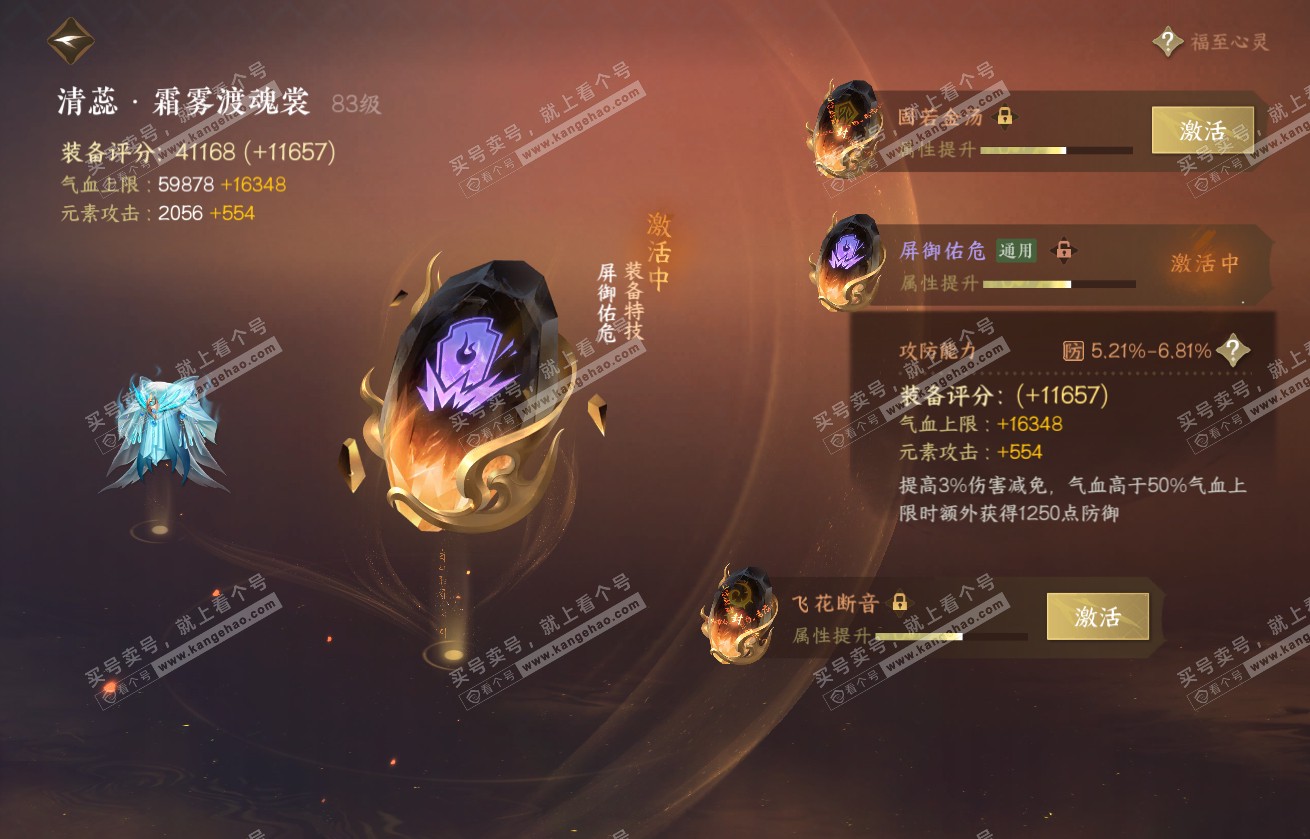 NSH317696逆水寒手游账号详情图48
