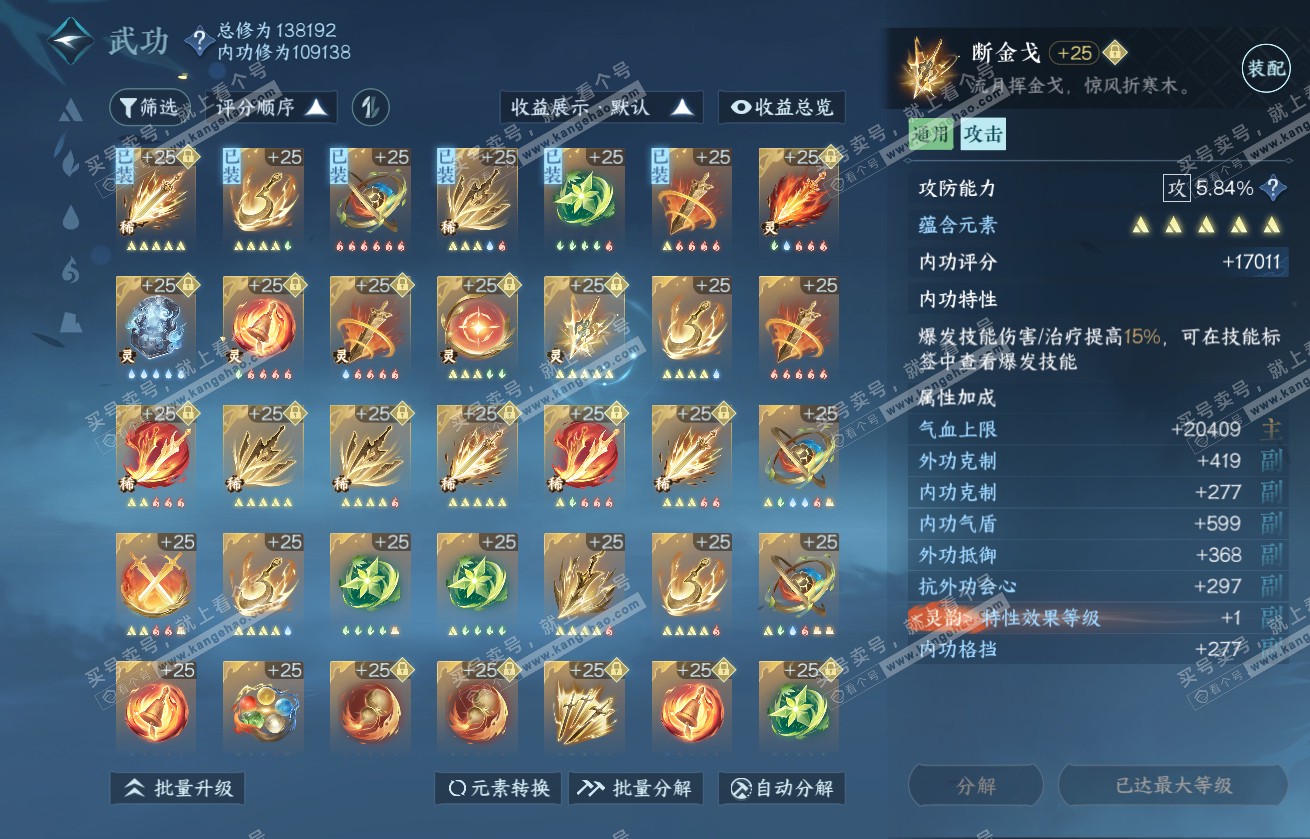 NSH317696逆水寒手游账号详情图44