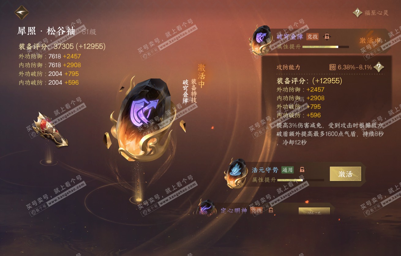 NSH317696逆水寒手游账号详情图47