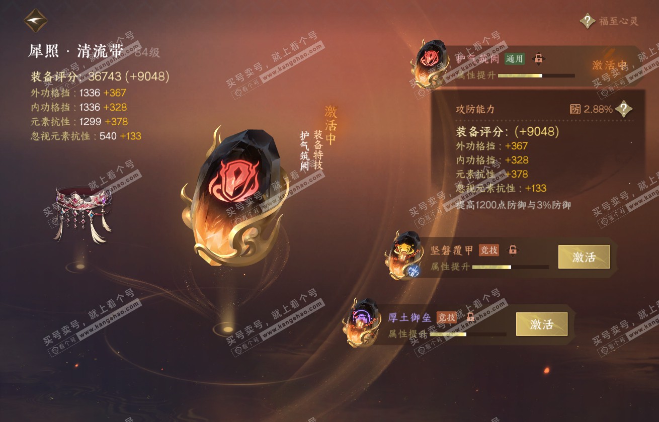 NSH317696逆水寒手游账号详情图49