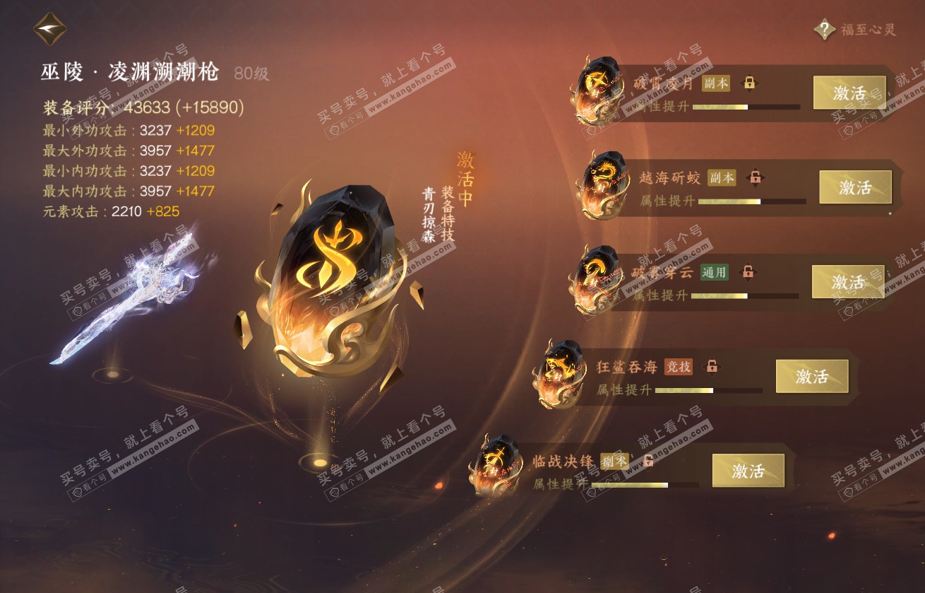 NSH317696逆水寒手游账号详情图45