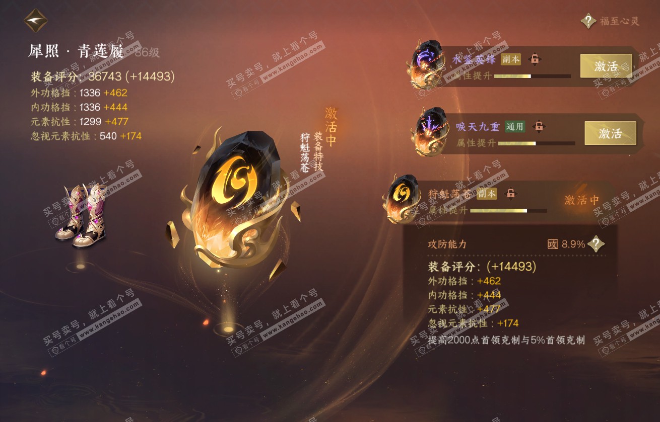 NSH317696逆水寒手游账号详情图50