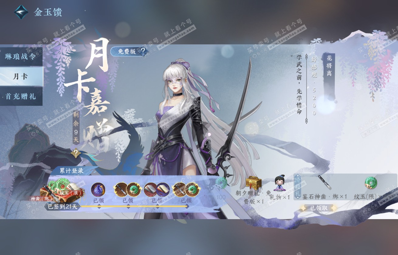 NSH317696逆水寒手游账号详情图56