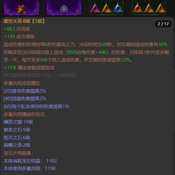 AH61755暗黑不朽账号详情图8 AH61755暗黑不朽账号详情图8