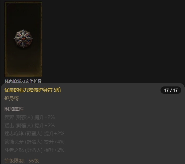 AH61755暗黑不朽账号详情图15 AH61755暗黑不朽账号详情图15
