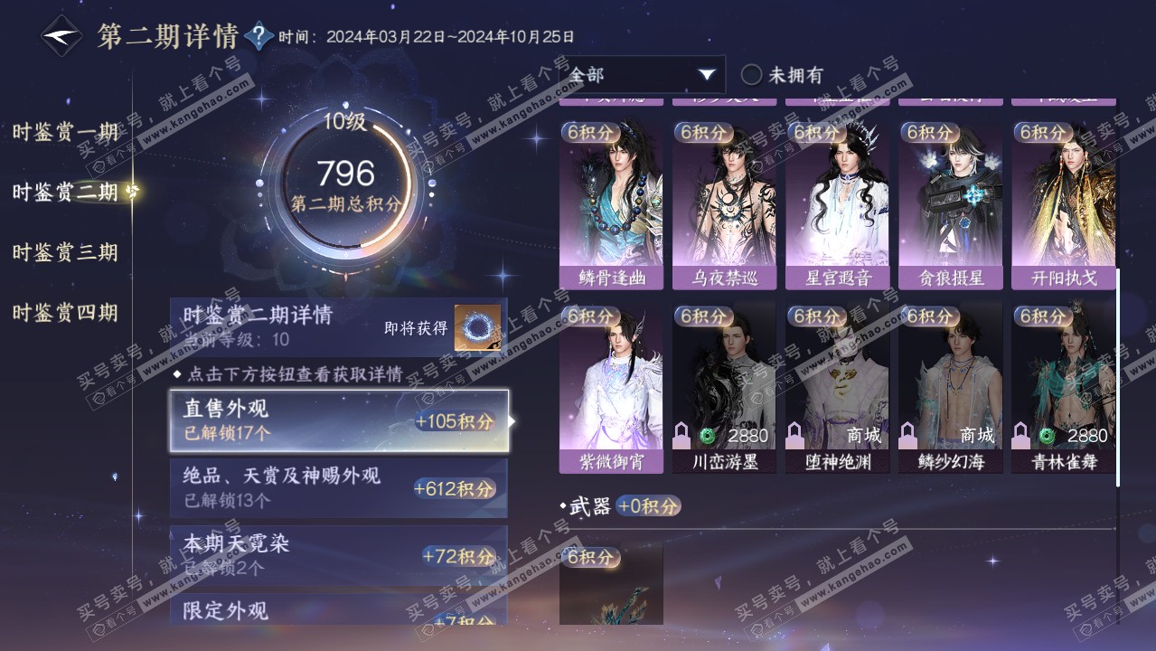 NSH317698逆水寒手游账号详情图44