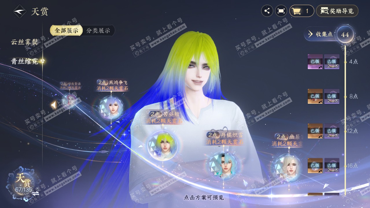 NSH317698逆水寒手游账号详情图33