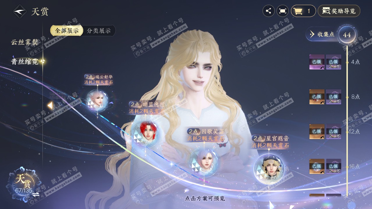 NSH317698逆水寒手游账号详情图29