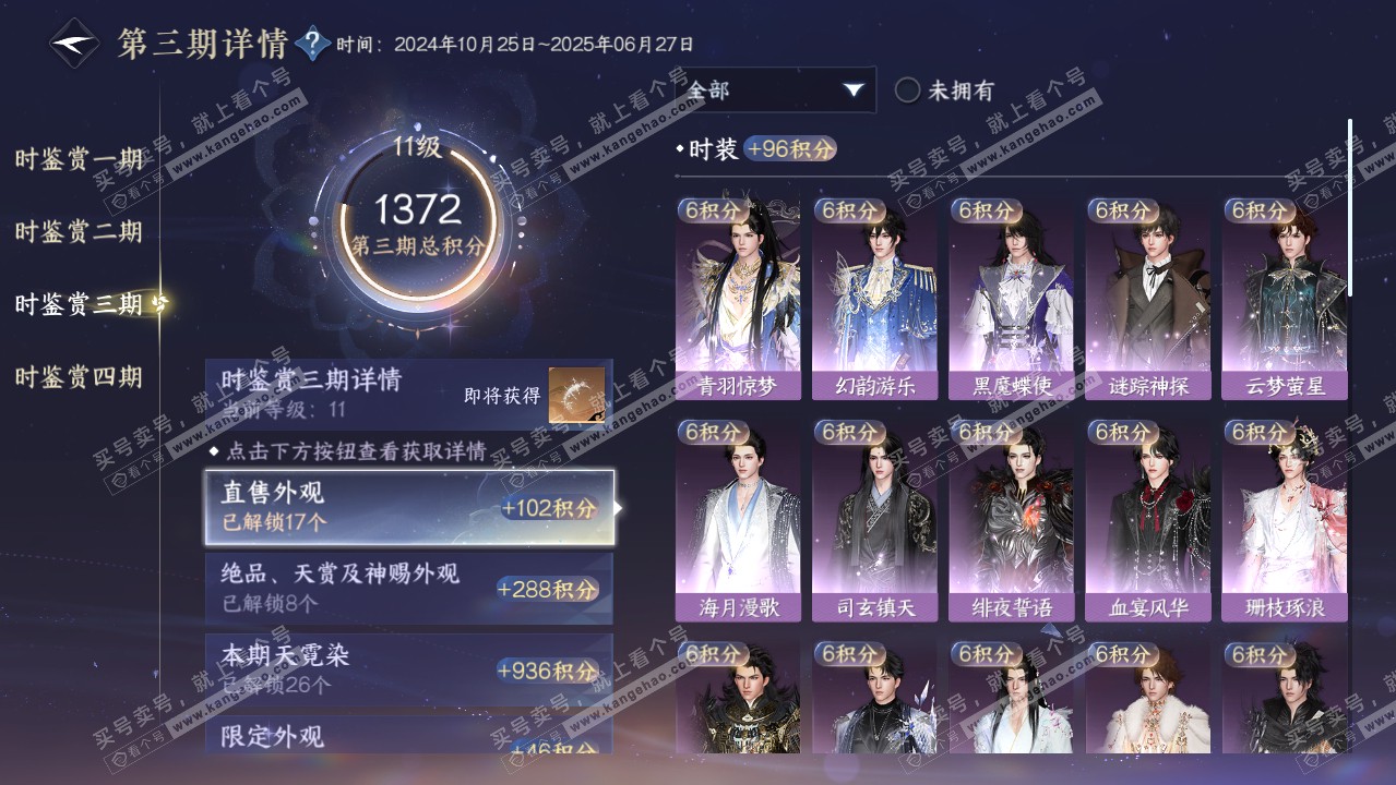 NSH317698逆水寒手游账号详情图46