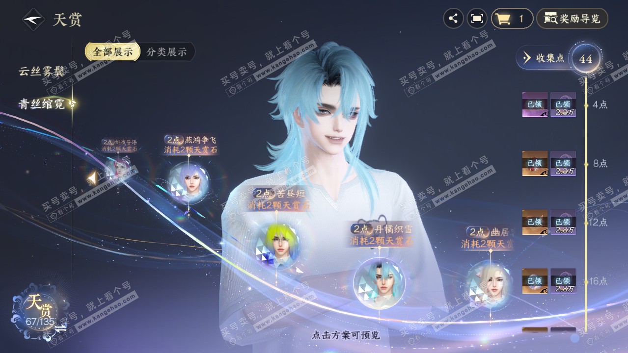 NSH317698逆水寒手游账号详情图34