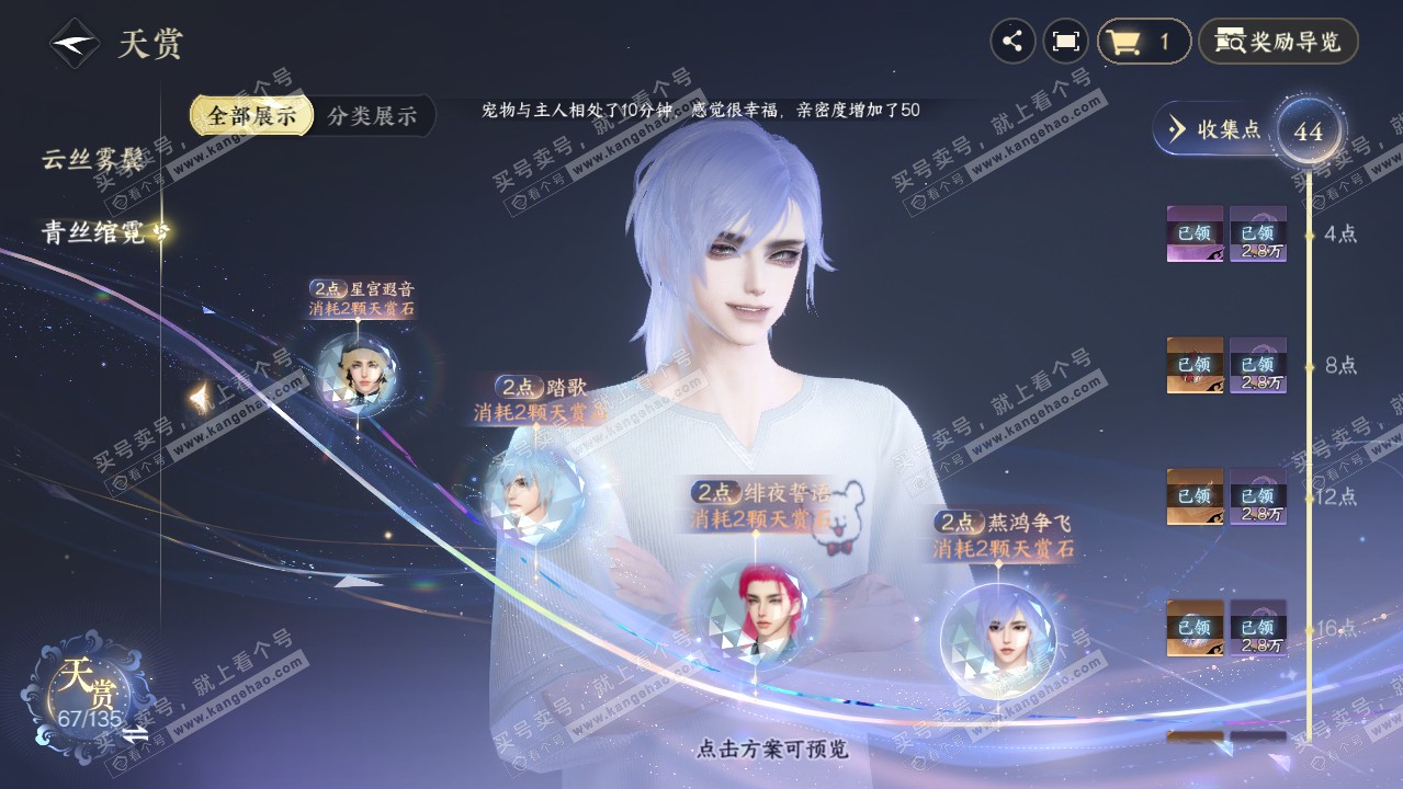 NSH317698逆水寒手游账号详情图32