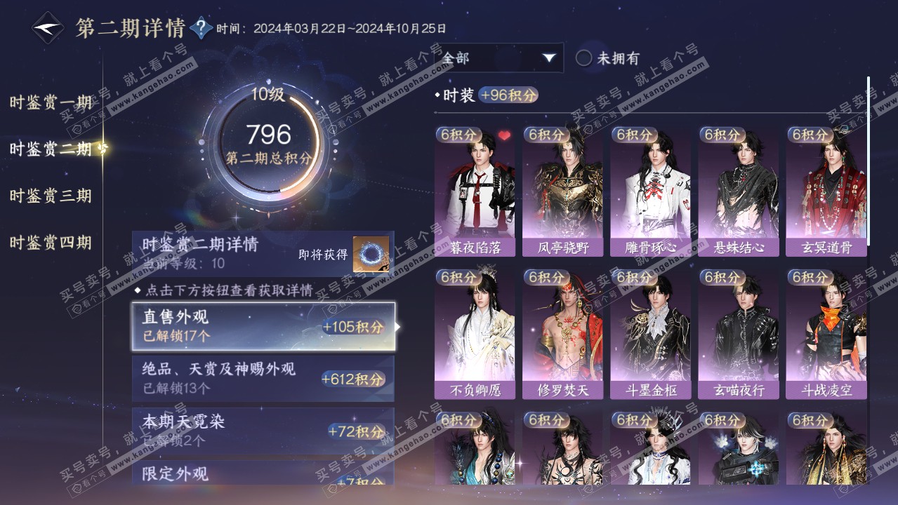 NSH317698逆水寒手游账号详情图43
