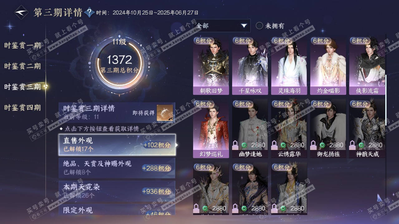NSH317698逆水寒手游账号详情图47