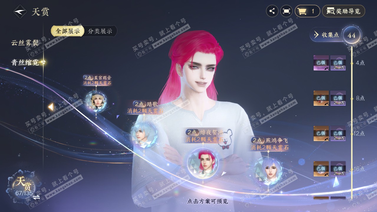 NSH317698逆水寒手游账号详情图31