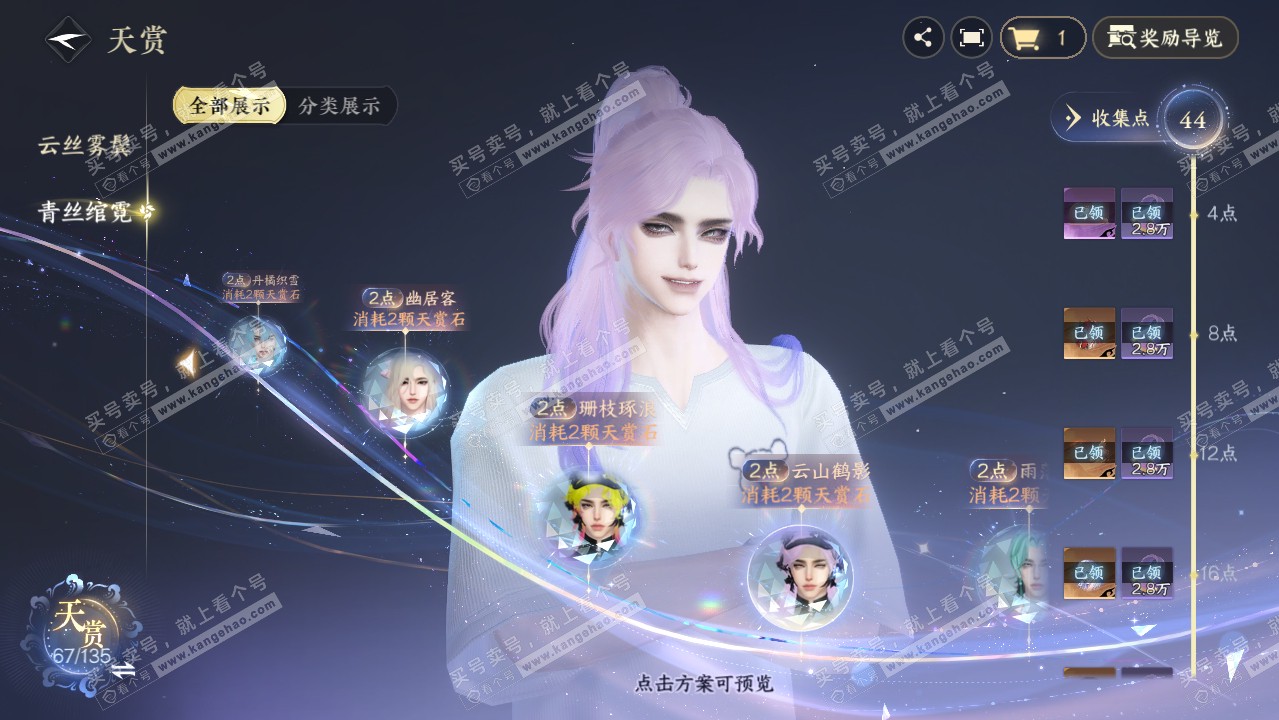 NSH317698逆水寒手游账号详情图37