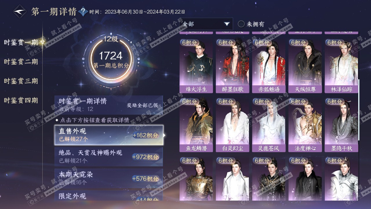 NSH317698逆水寒手游账号详情图41