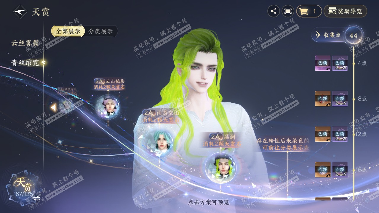NSH317698逆水寒手游账号详情图39