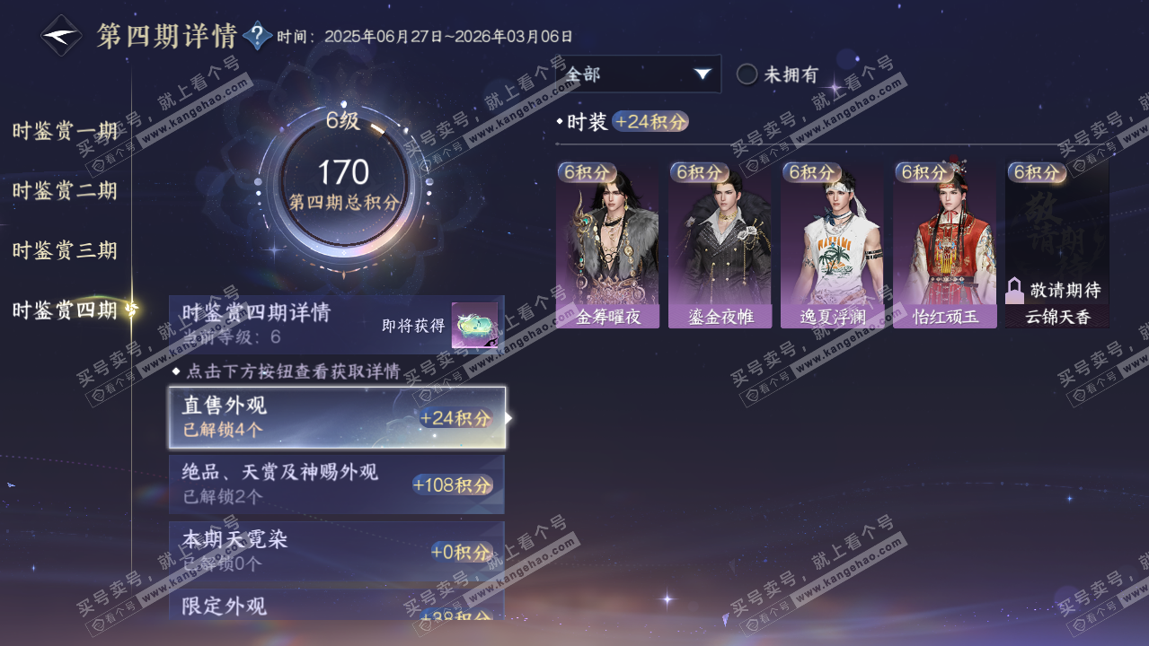 NSH317698逆水寒手游账号详情图48