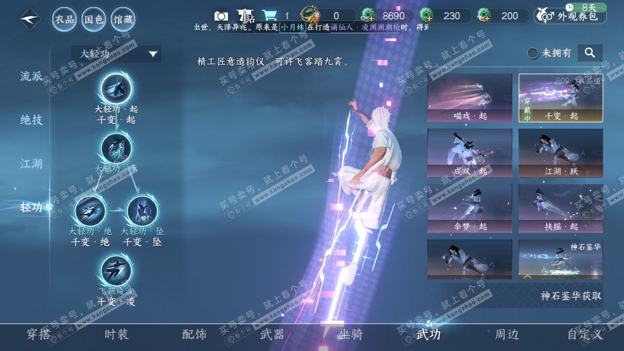 NSH317698逆水寒手游账号详情图13