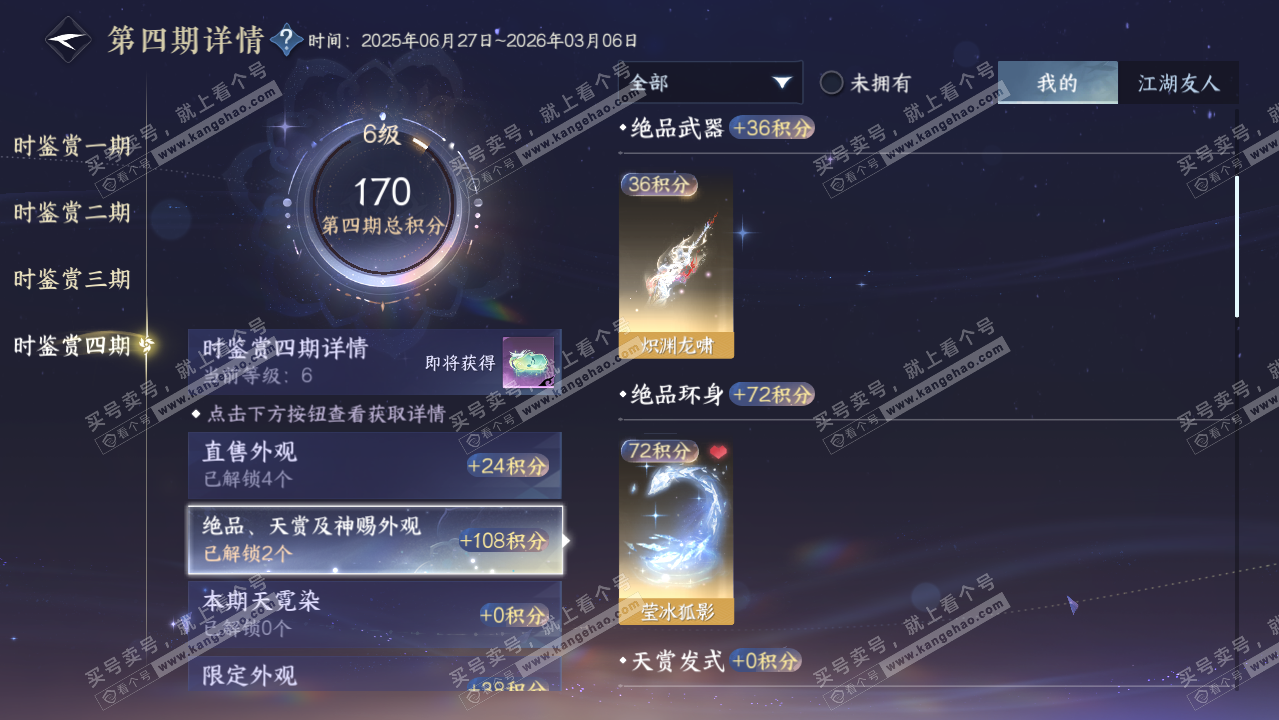 NSH317698逆水寒手游账号详情图49