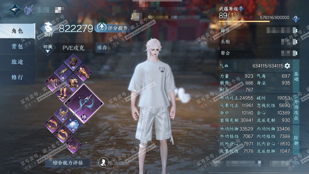 NSH317698逆水寒手游账号详情图1