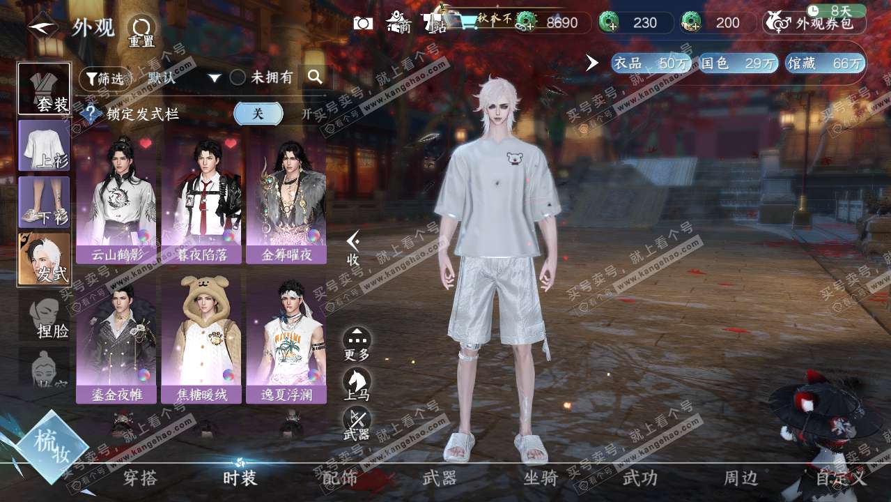 NSH317698逆水寒手游账号详情图6