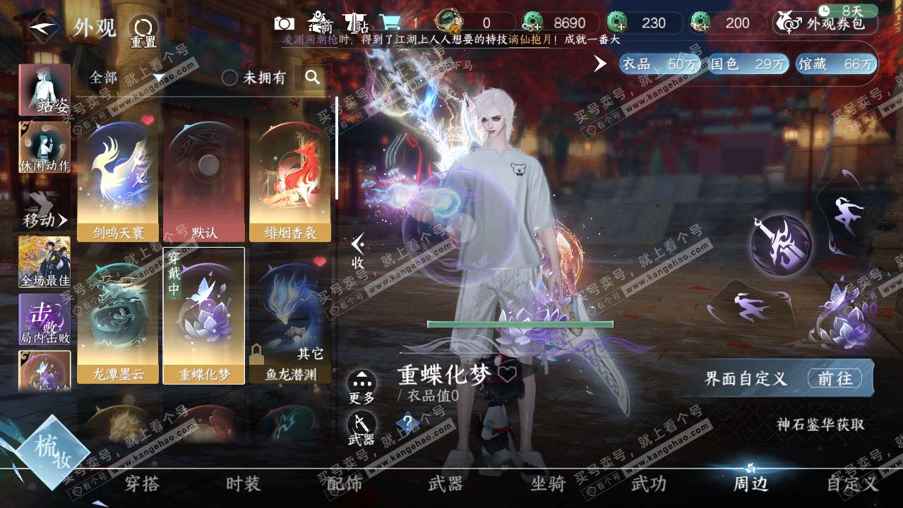 NSH317698逆水寒手游账号详情图14