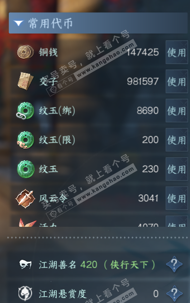 NSH317698逆水寒手游账号详情图5