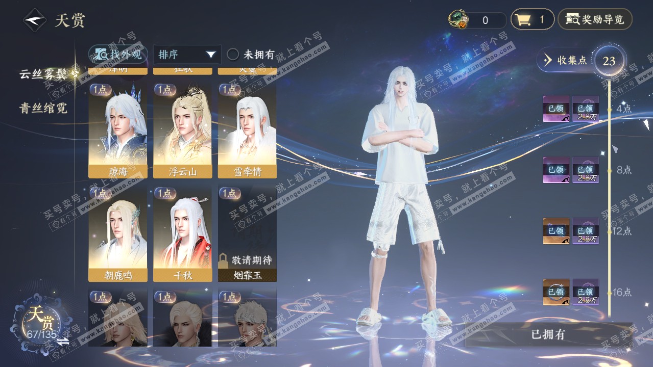 NSH317698逆水寒手游账号详情图19