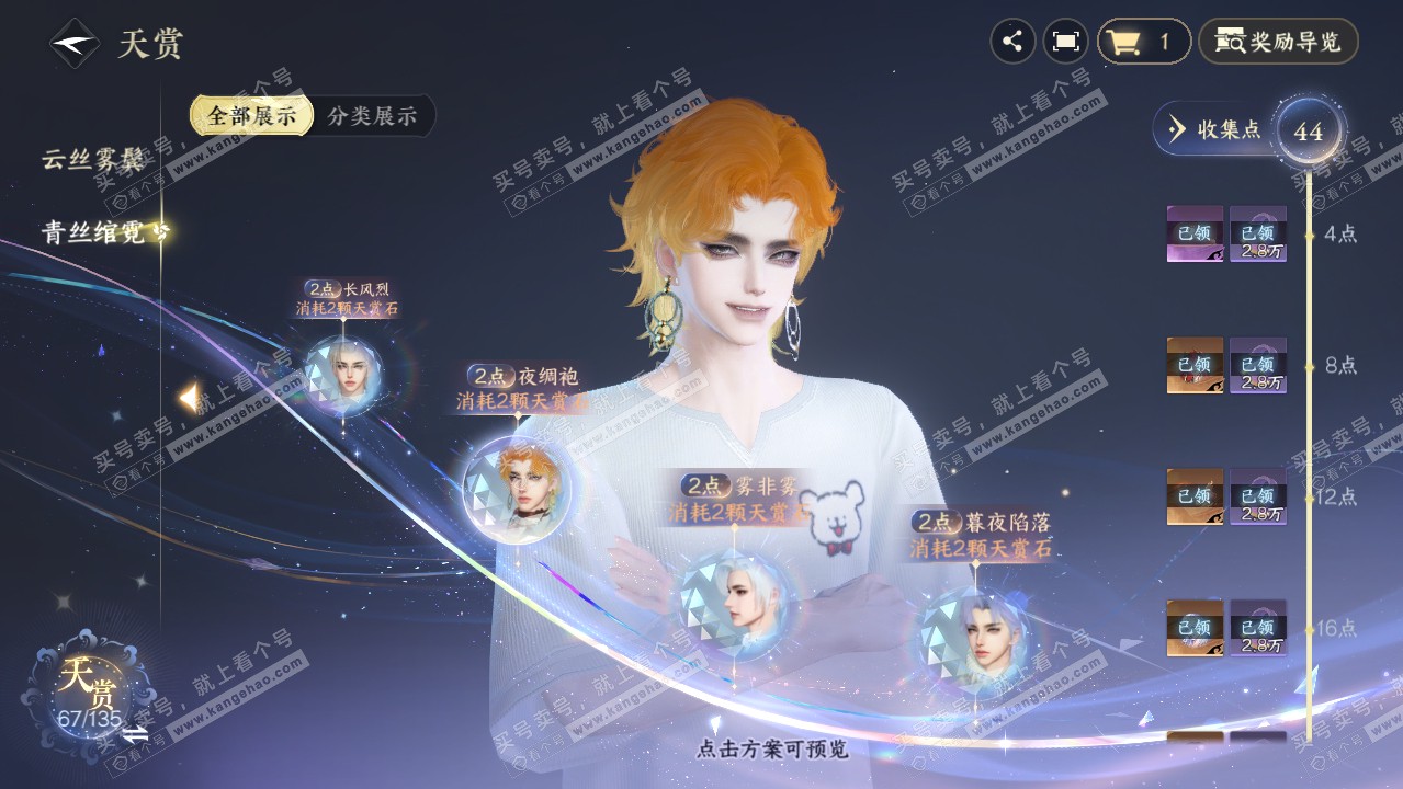 NSH317698逆水寒手游账号详情图21