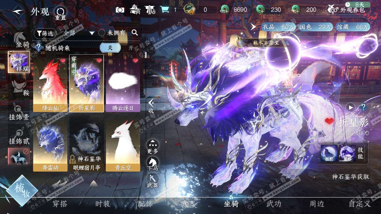NSH317698逆水寒手游账号详情图10