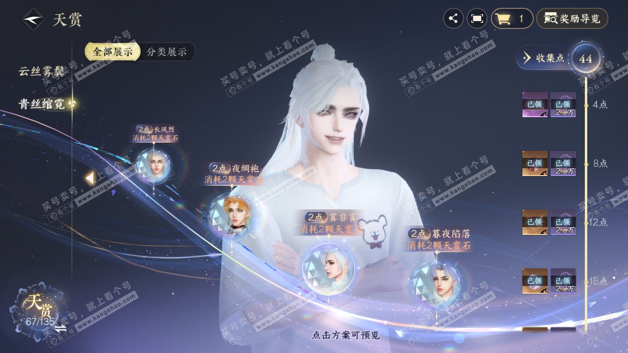 NSH317698逆水寒手游账号详情图22