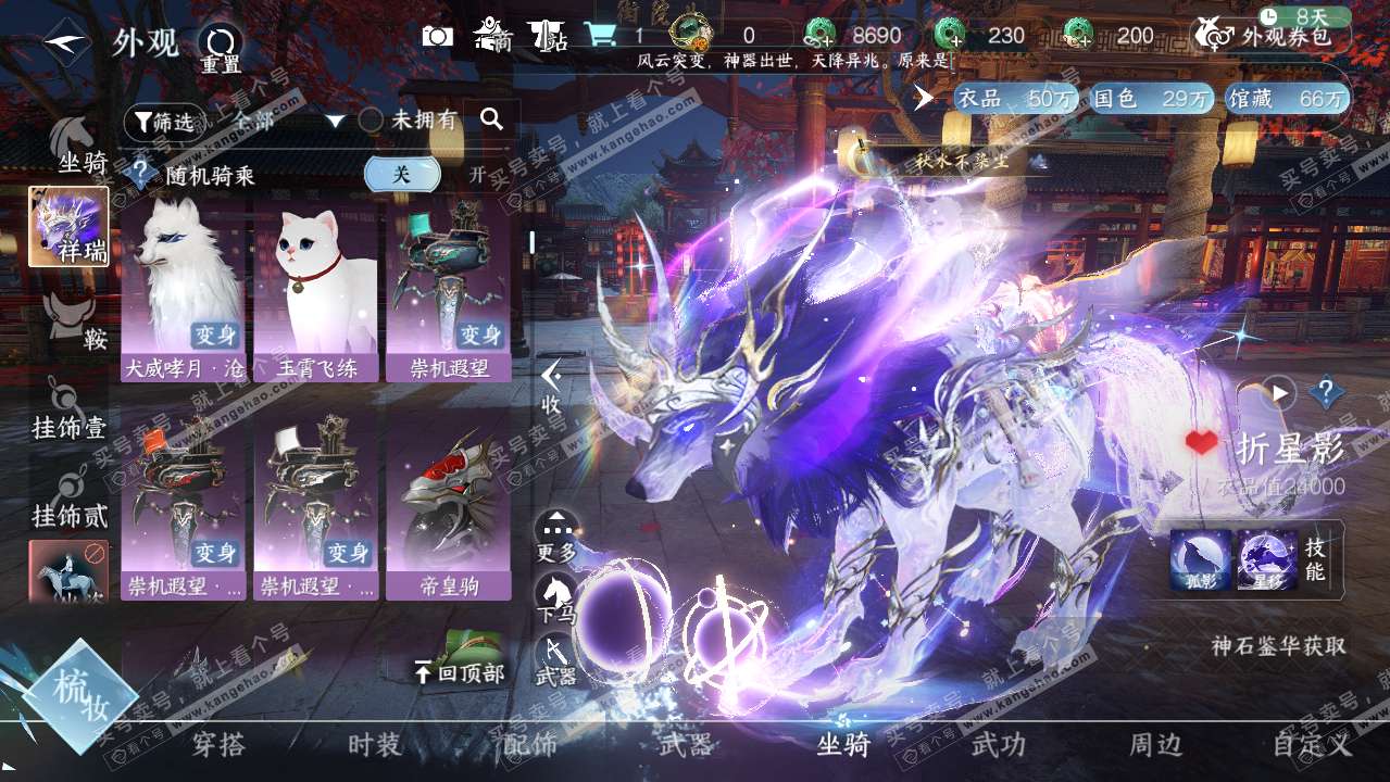 NSH317698逆水寒手游账号详情图12