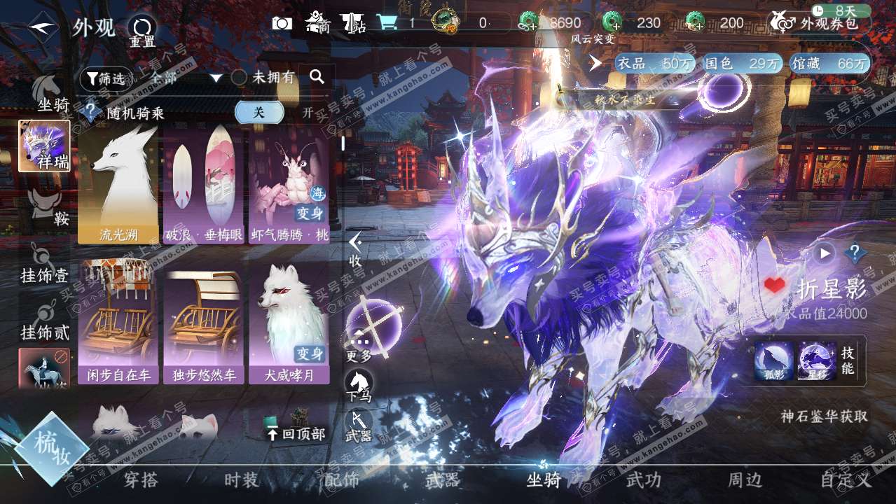 NSH317698逆水寒手游账号详情图11