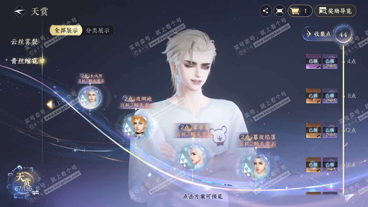 NSH317698逆水寒手游账号详情图20
